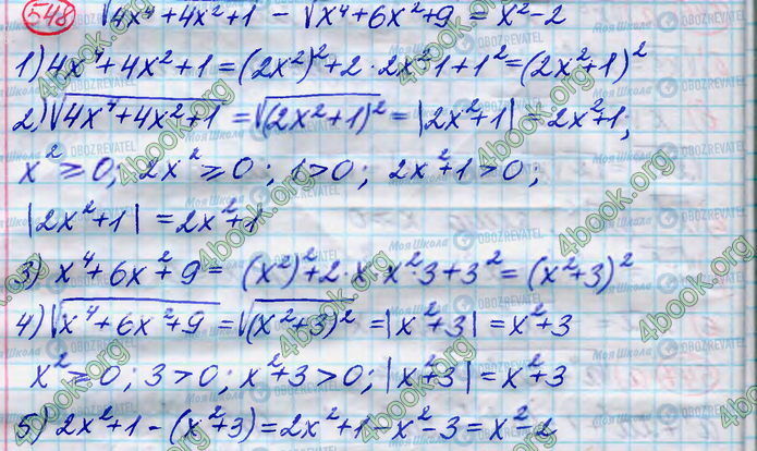 ГДЗ Алгебра 8 клас сторінка 548